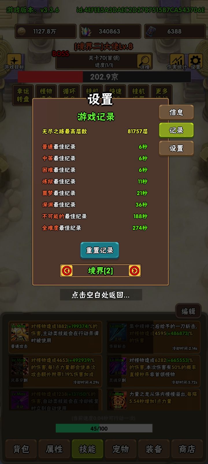 破日开天推荐截图
