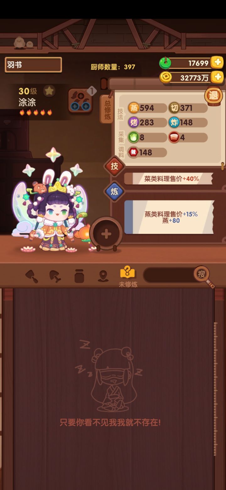 1000天逐渐达成预期目标
已有厨师全修√
主线进度（710/800）
全部专精（剩42）
争取在下个100天再达成一项√截图