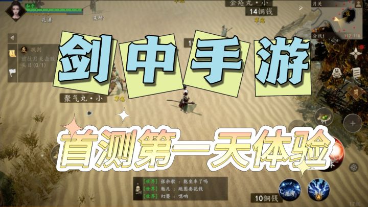 《剑中》手游首测第一天体验，有交易行，整体感觉不错截图