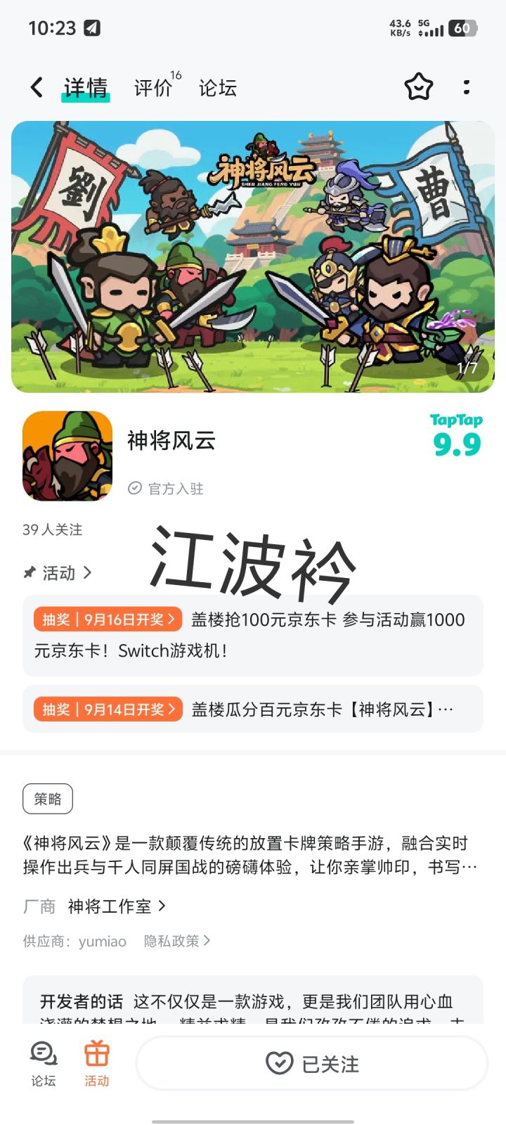 TapTap