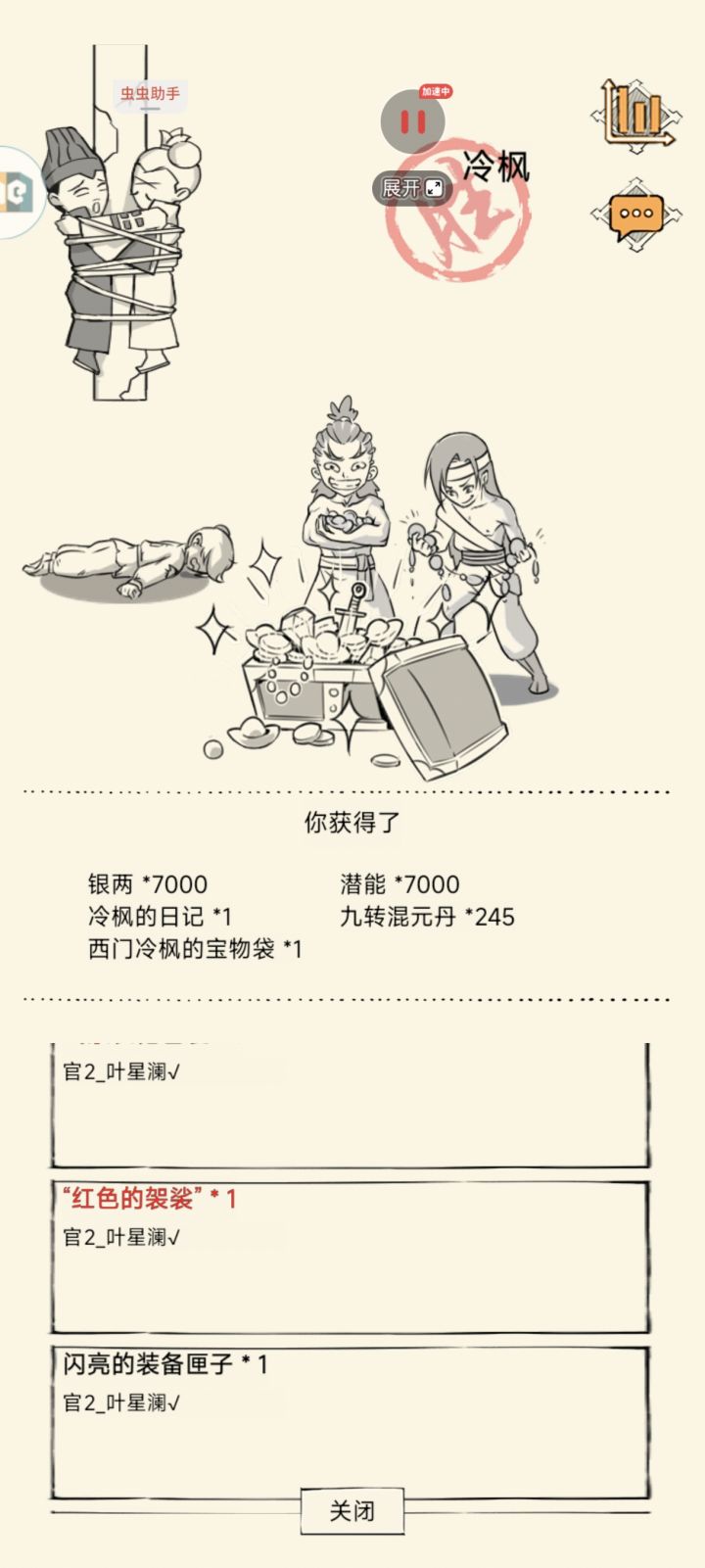 有意思(居然出红袈裟了)截图