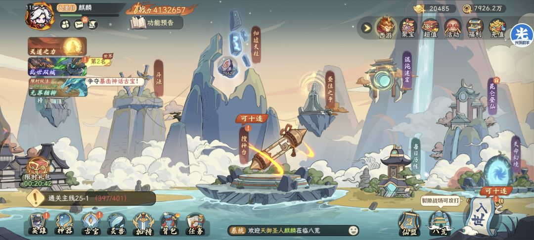 继昆仑700层干戈削弱后,400w战力就能通关 3
