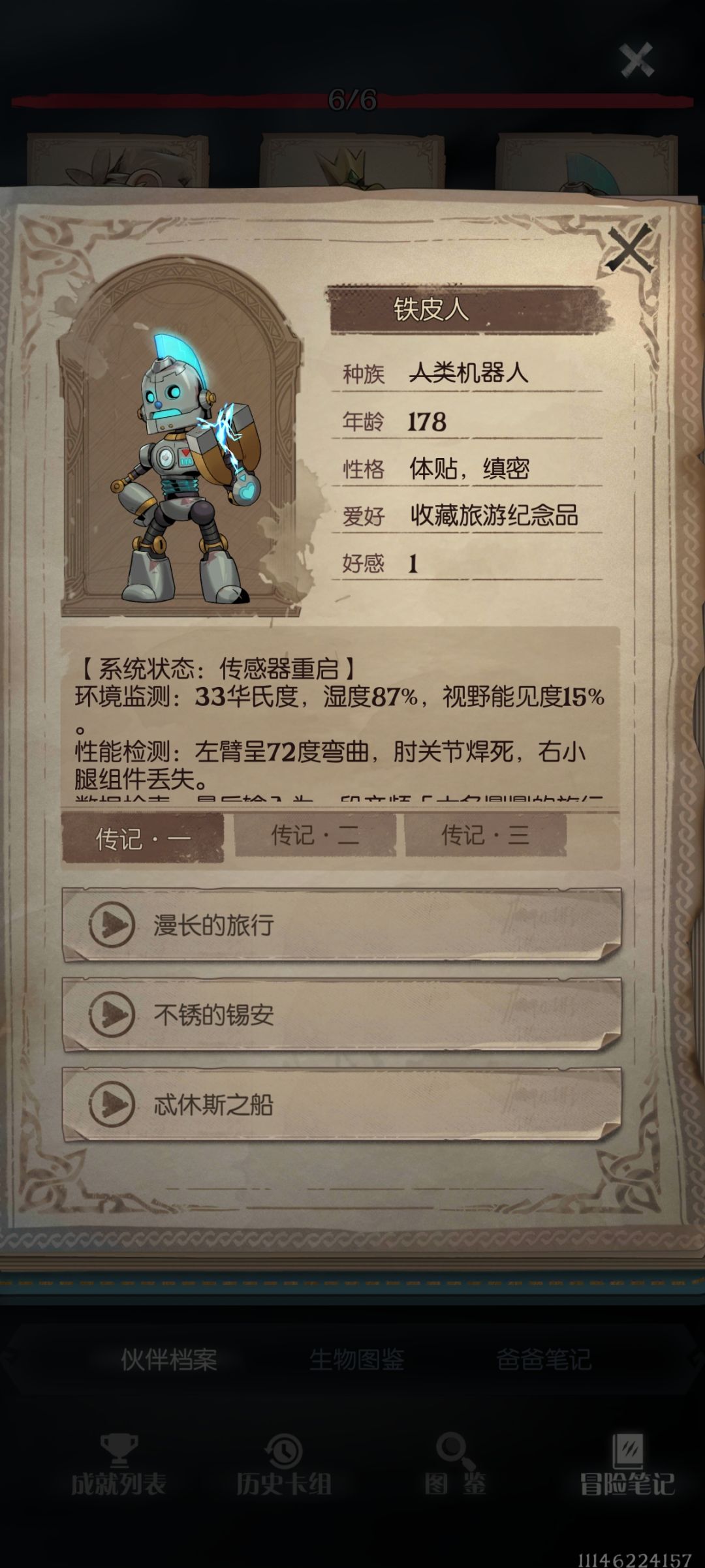 好感度成就 3