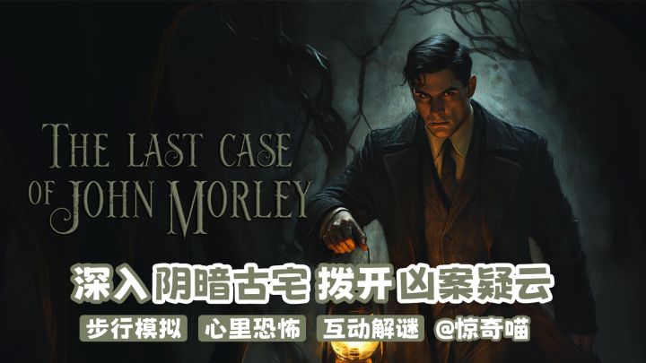 深入阴暗古宅 拨开凶案疑云 悬疑解谜游戏截图
