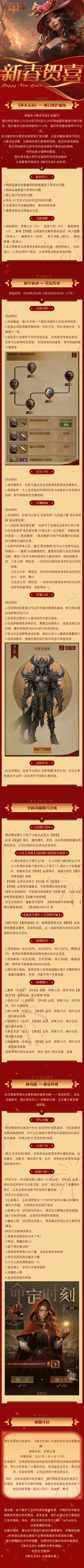 2024.02.04停服维护更新公告