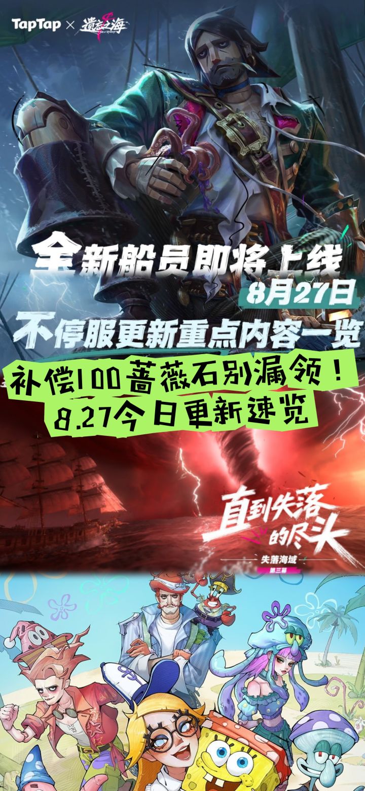 补偿100蔷薇石别漏领!8.27今日更新速览截图