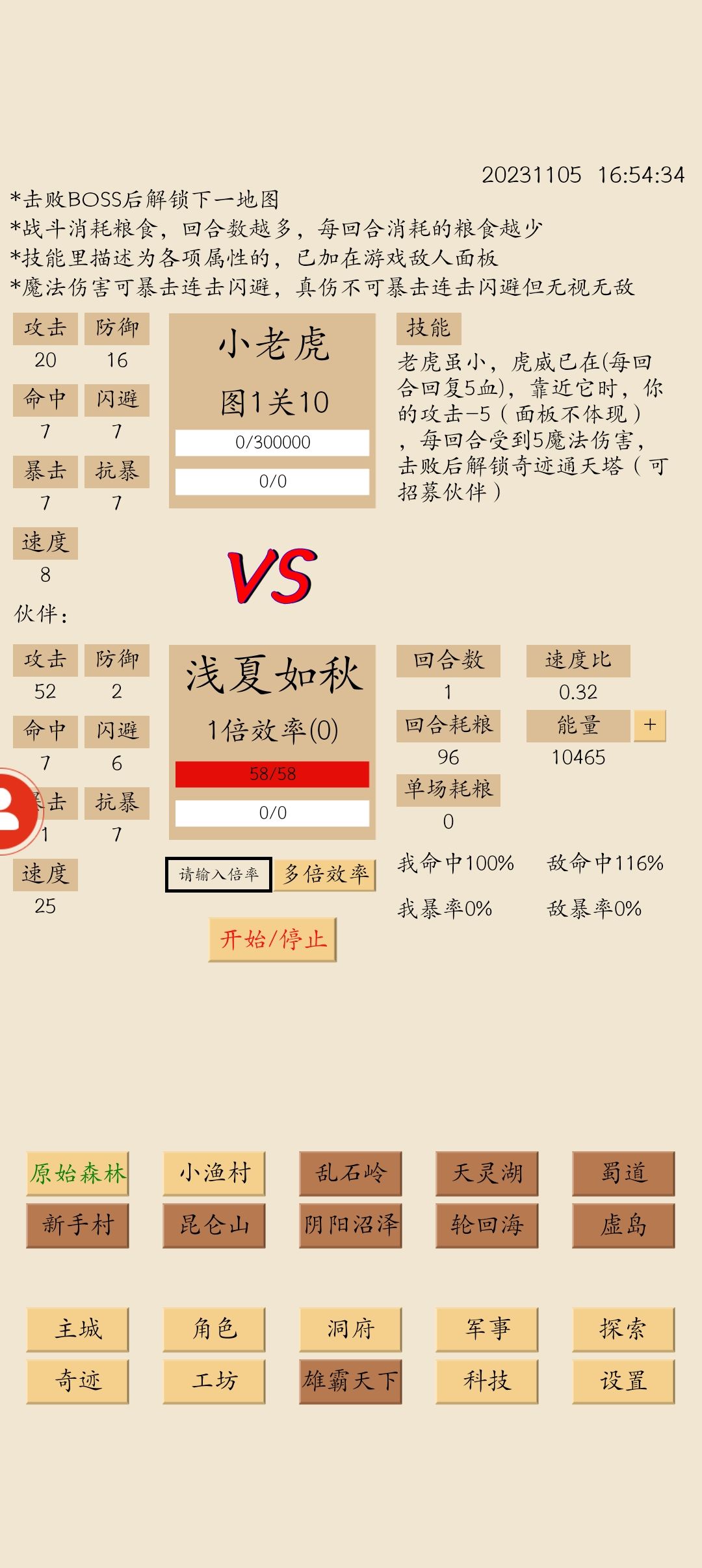 怎么建设通天塔? 1