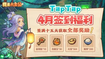 【内含福利】四月签到活动已上线！春深踏青，签到有礼～