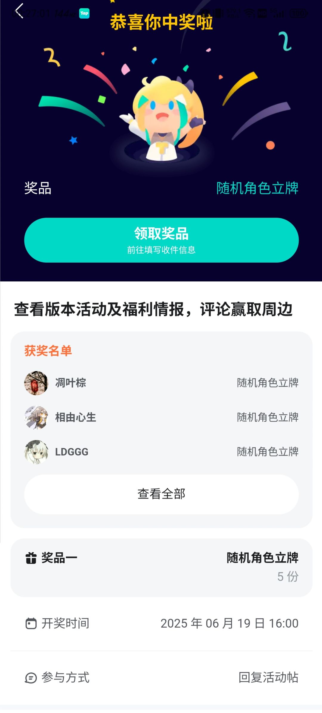 奖品被黑啦? 1