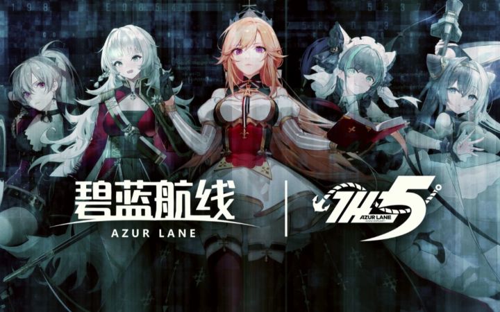 【前方电报】碧蓝航线五周年回顾——五载拾光,碧海同行截图