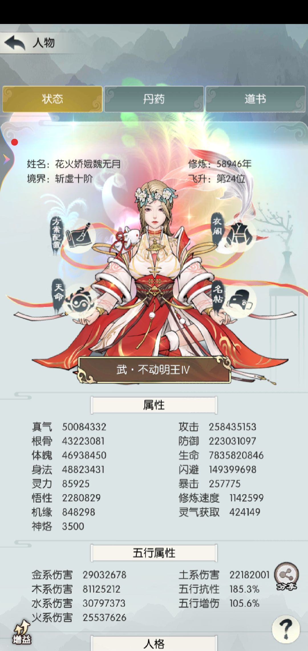 镇魔8通关打卡 4