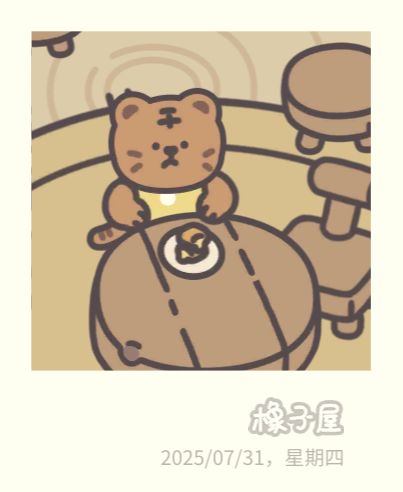 小虎脑门上的王少了一笔 1