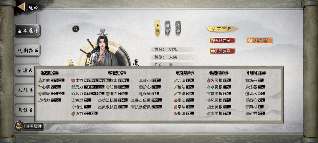 我这个属性怎么样 1