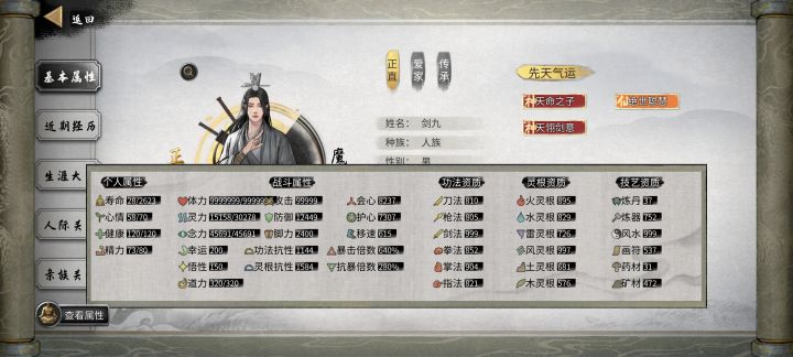 我这个属性怎么样截图