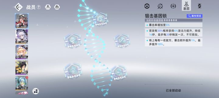 第二个六彩基因截图