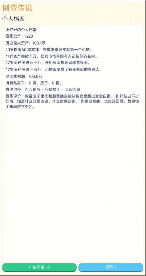 游戏自荐:倒爷传说 3