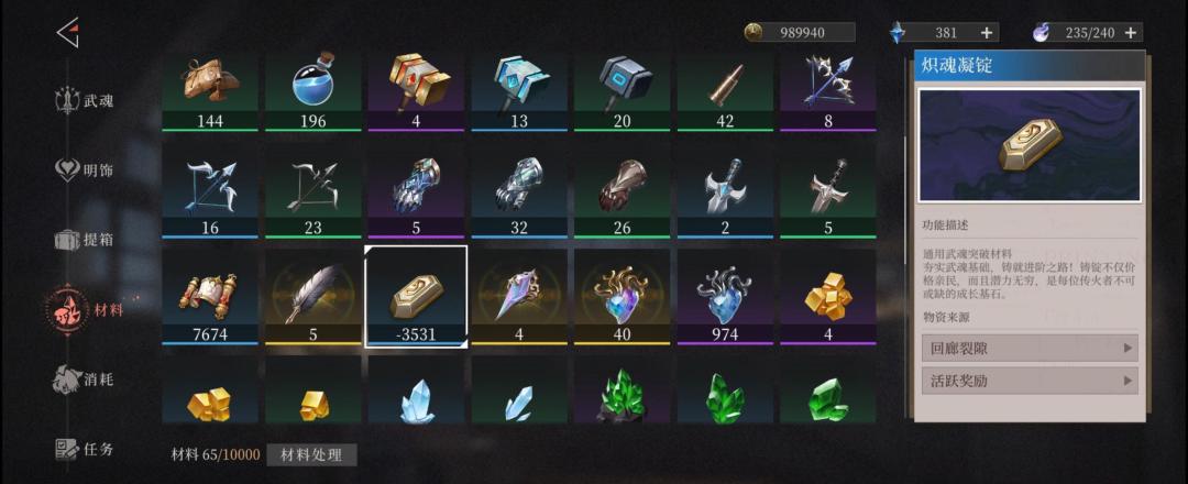 一上线武魂突破材料成负三千 搞什么??? 1