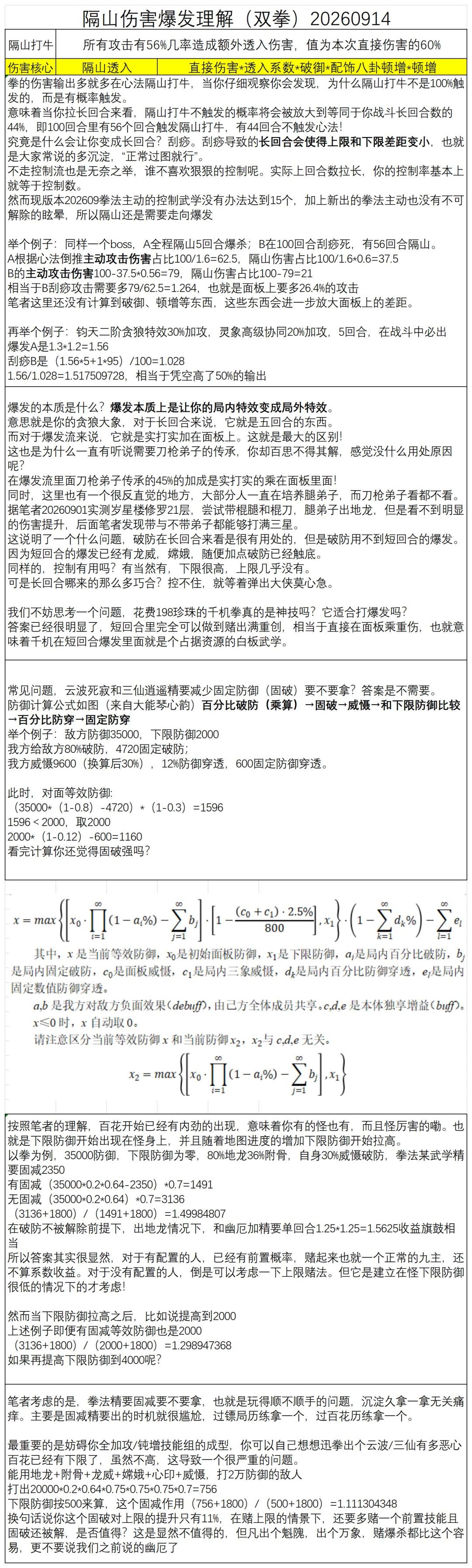 隔山拳伤害爆发理解 1