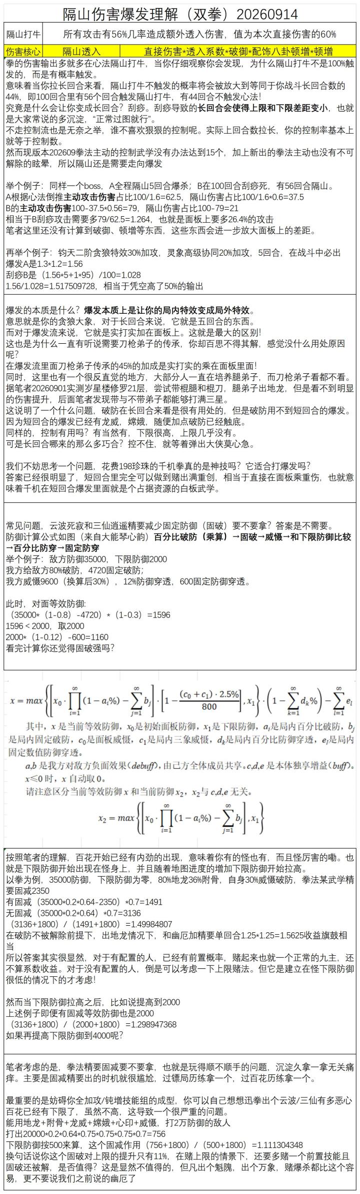 隔山拳伤害爆发理解截图
