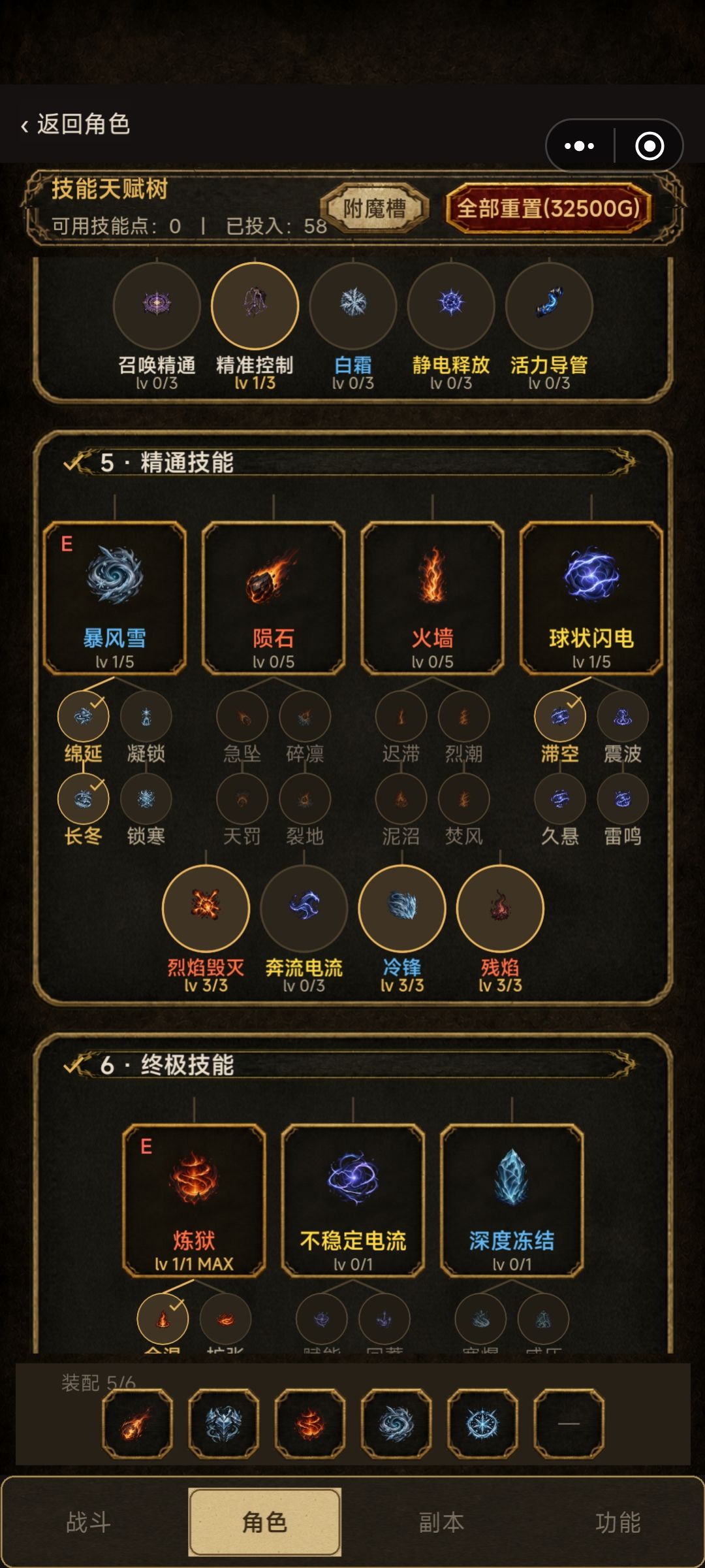 火法新人 配装和技能攻略 配上所有图片 5