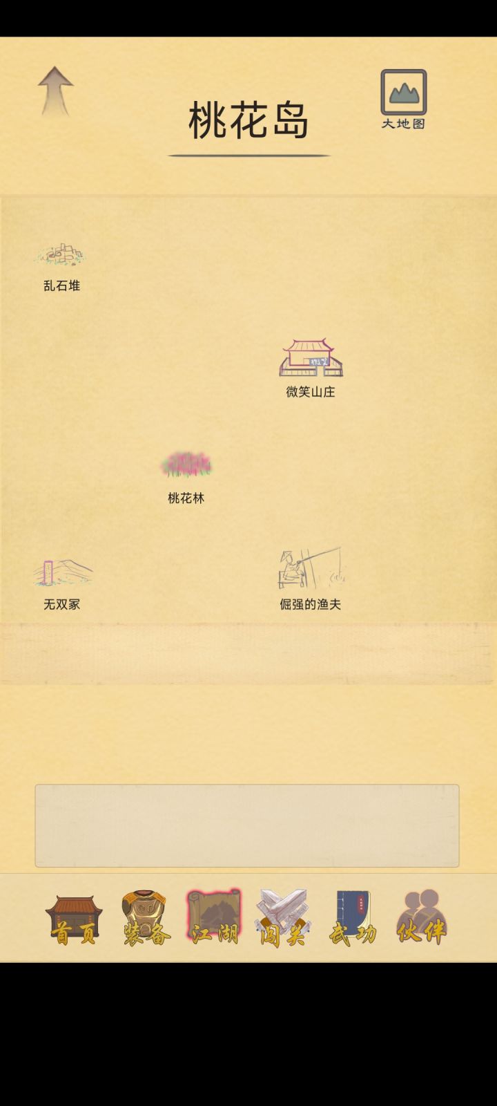 我的桃花岛上为啥没有四隐居士?截图