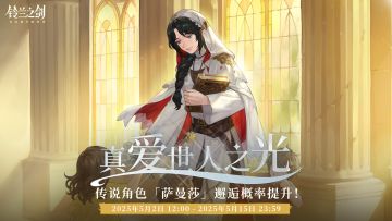 「初遇」邂逅复刻：萨曼莎 - 真爱世人之光