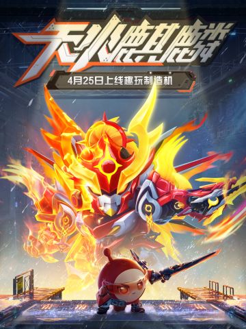 【天火麒麟】外观展示及附赠福利公开