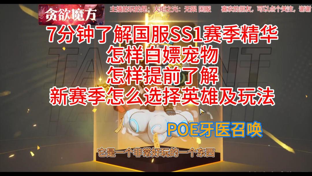 火炬之光无限7分钟了解国服SS1赛季精华怎样白嫖宠物怎样提前了解新赛季怎么选择英雄及玩法截图