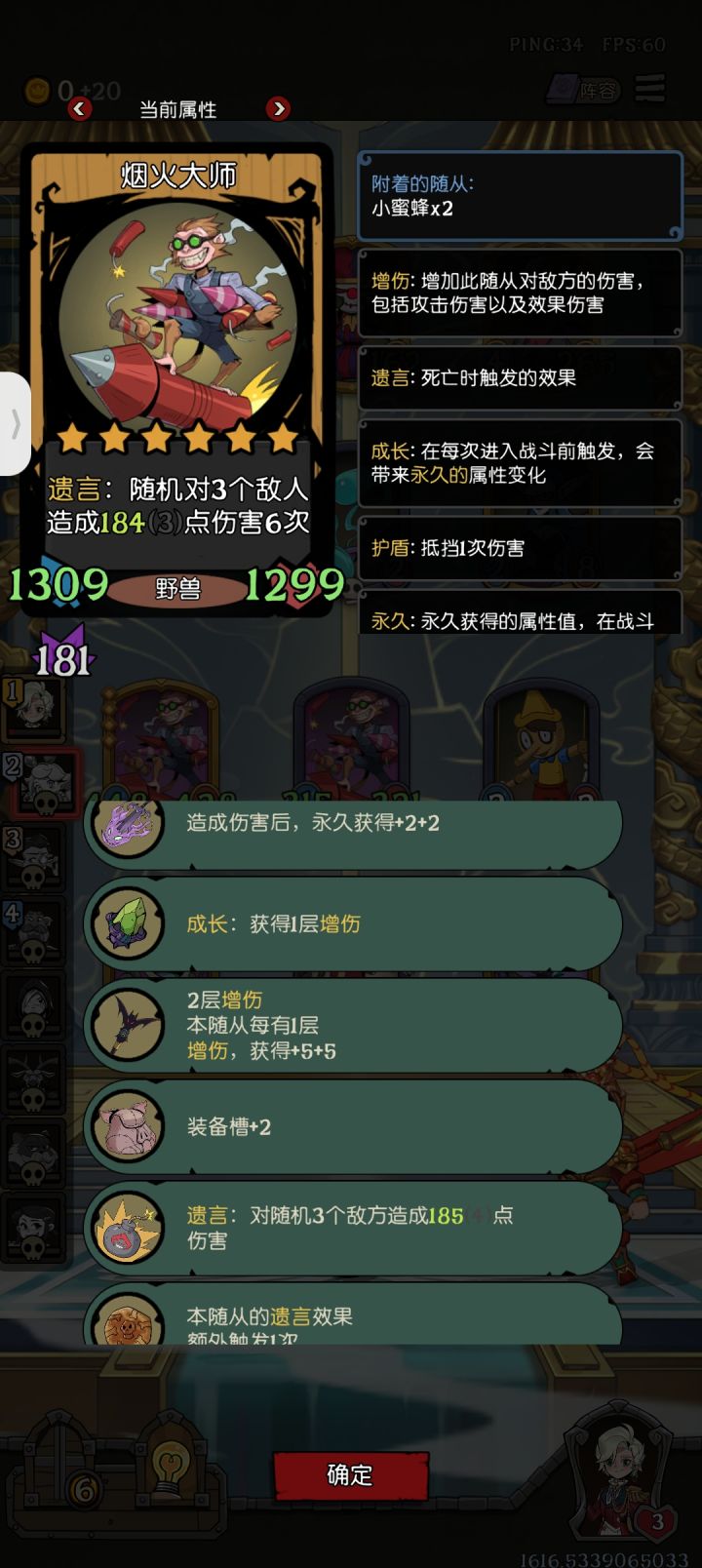 对面18的增伤，我60截图