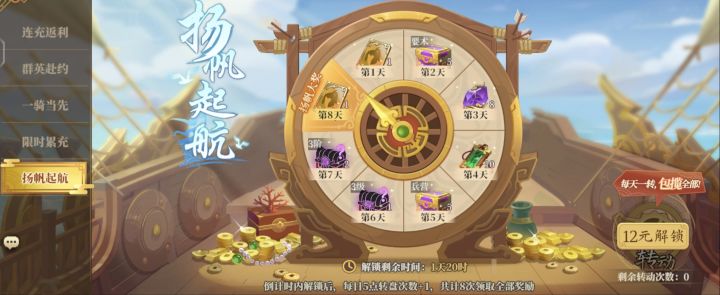 扬帆起航活动?截图