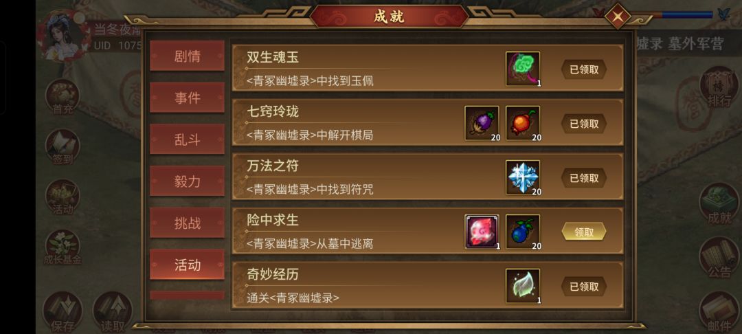 活动关“青冢幽墟录”个人攻略,仅供参考 1