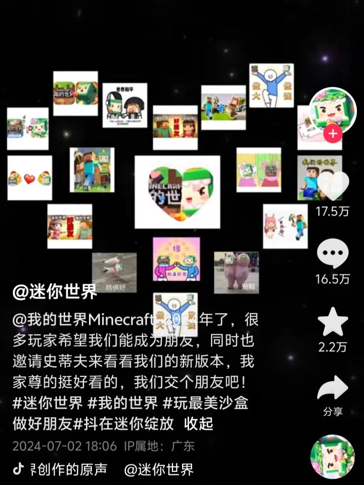 迷你世界公开向Mc我的世界表白⁉️截图