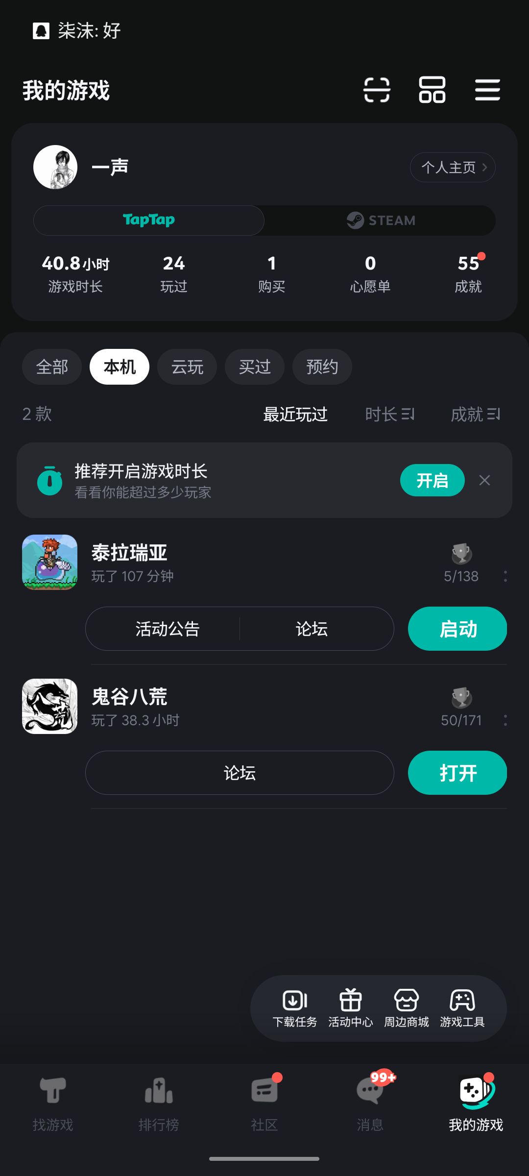 TapTap