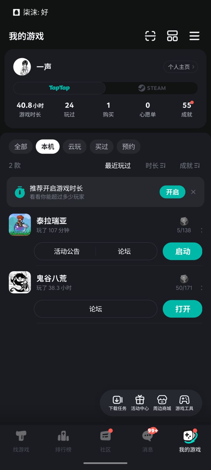 萌新有没有人带截图