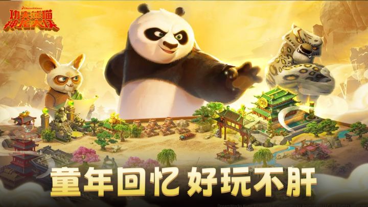 爷青回!终于有好玩的功夫熊猫手游了!模拟经营+自走棋!截图
