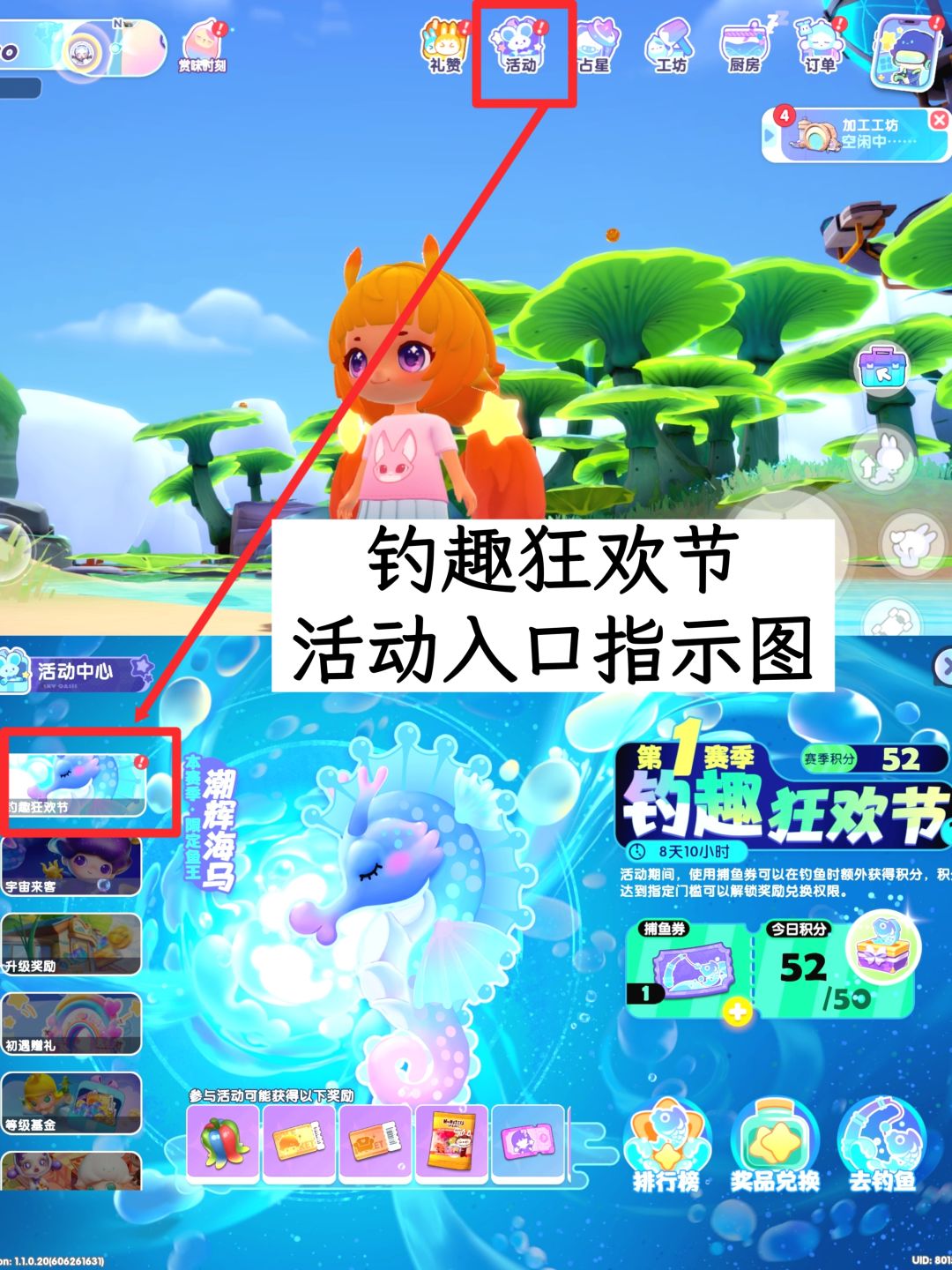 梦想家园手游钓趣狂欢节活动攻略! 2