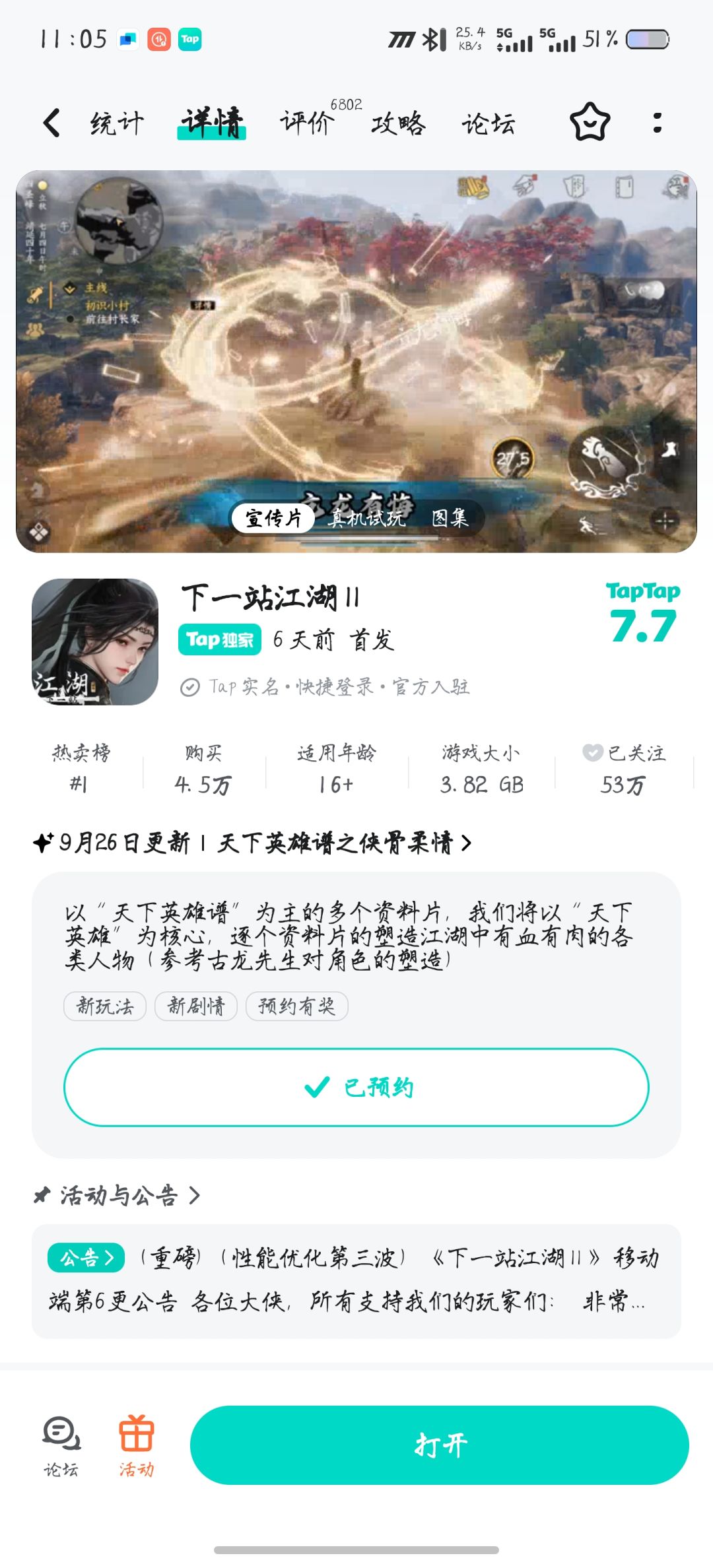 参与侠骨柔情预约活动免费获得武器特效 1
