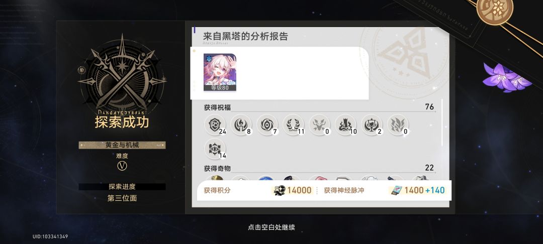 电表倒转我的神 3