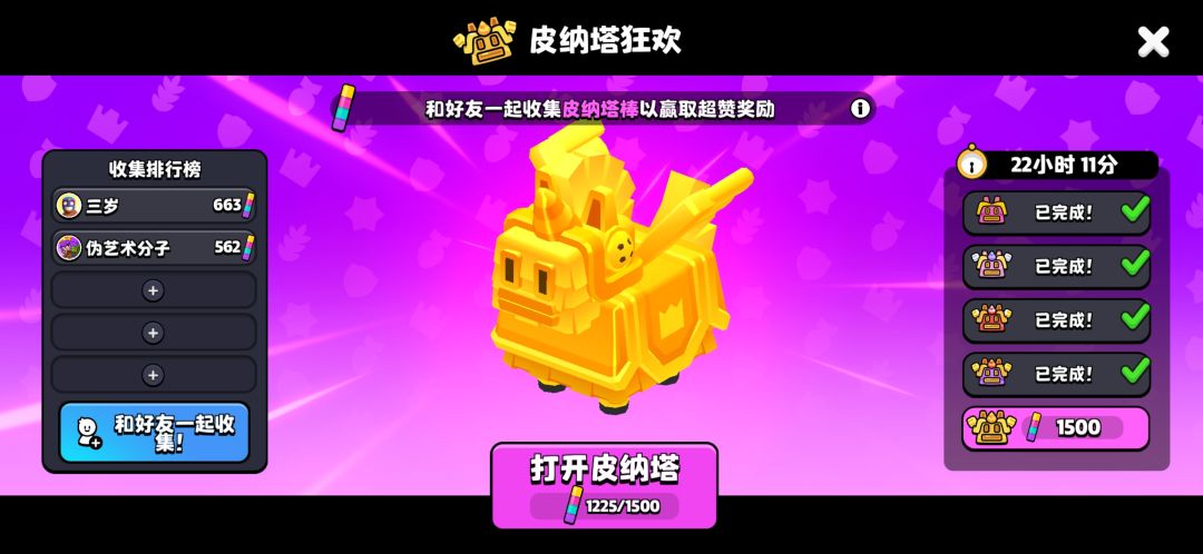 皮纳塔来 1
