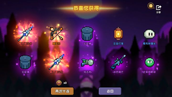 按了下10连截图