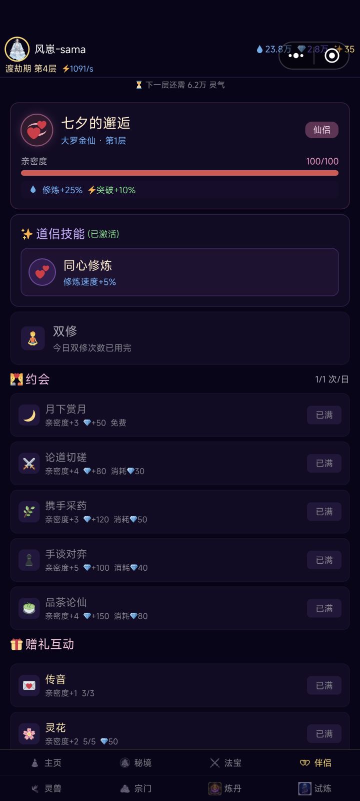 《开局结缘最强道侣,看完排行我惊呆了》截图