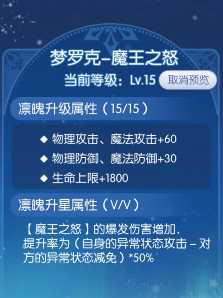 魔王的传承凛魄晶核优化一下吧!截图