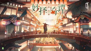 蜃楼奇谭规则说明