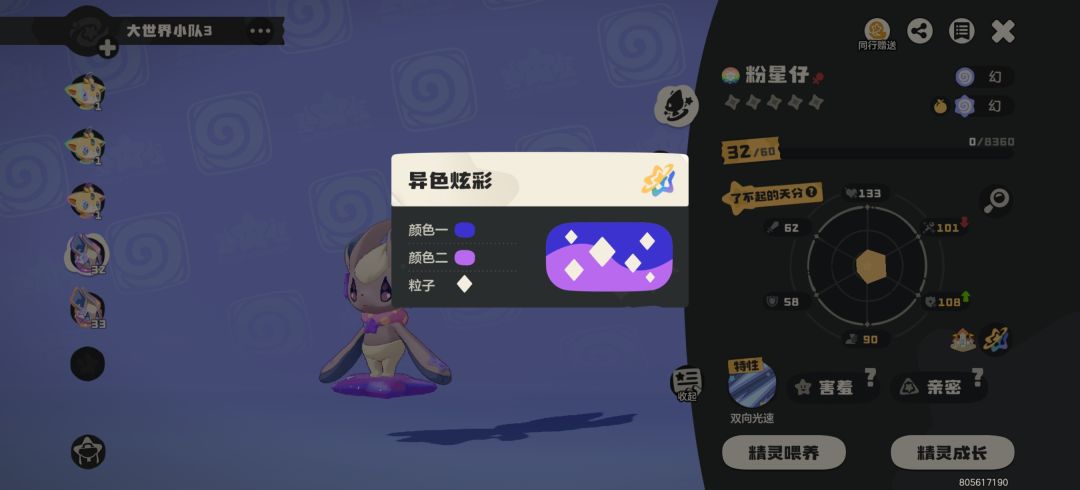哪一个炫彩进化成落陨星兔好看一点? 1