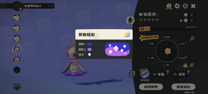 哪一个炫彩进化成落陨星兔好看一点？截图