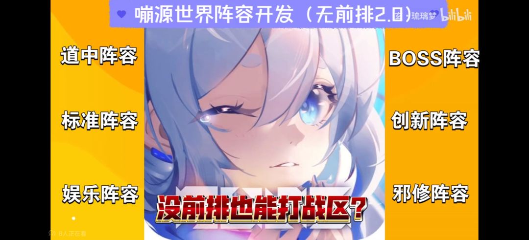嘣源世界 无前排阵容2.0截图