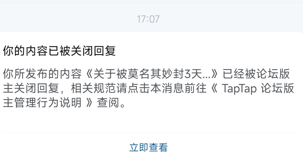 关于心动小镇莫名其妙被封3天而无反馈 2