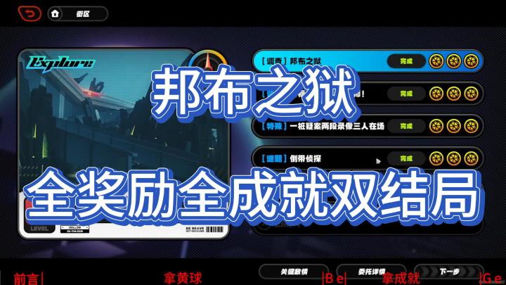 邦布之狱 成就奖励全收集(双结局截图