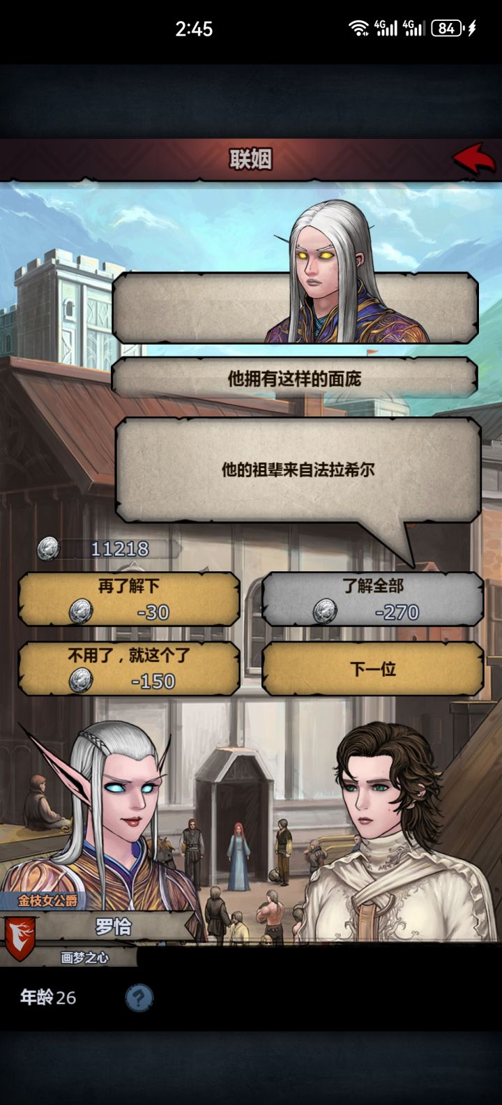 同一年的联姻出来俩至尊截图