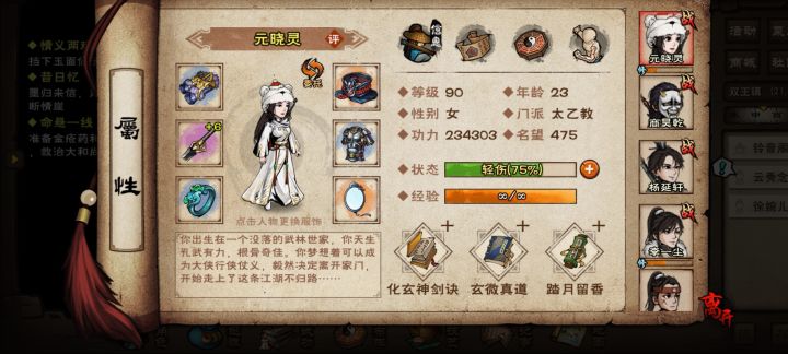 哪里能回顾一下主线剧情？截图